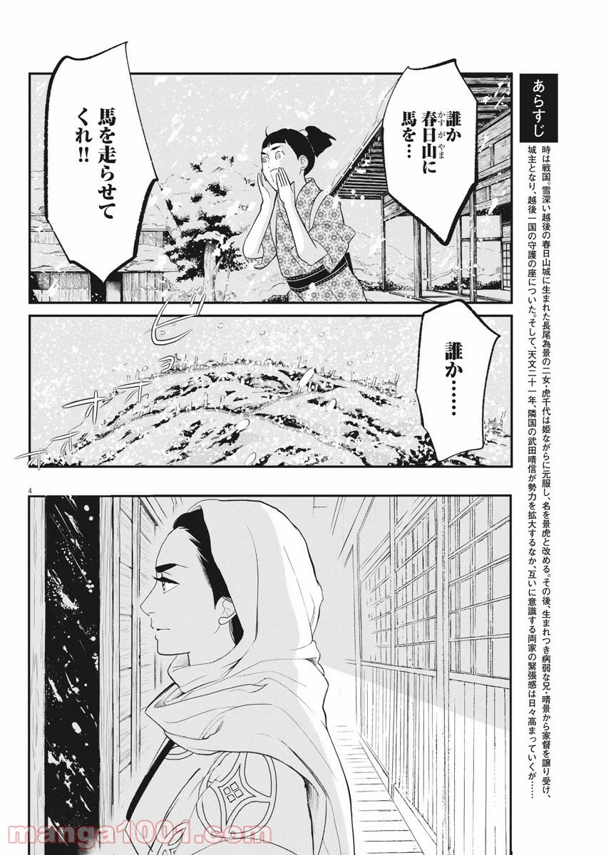 雪花の虎 第33話 - Page 4