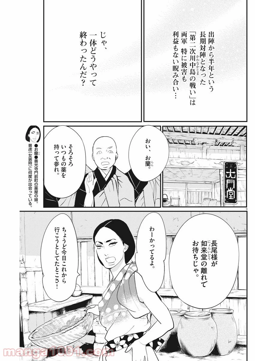 雪花の虎 第66話 - Page 9