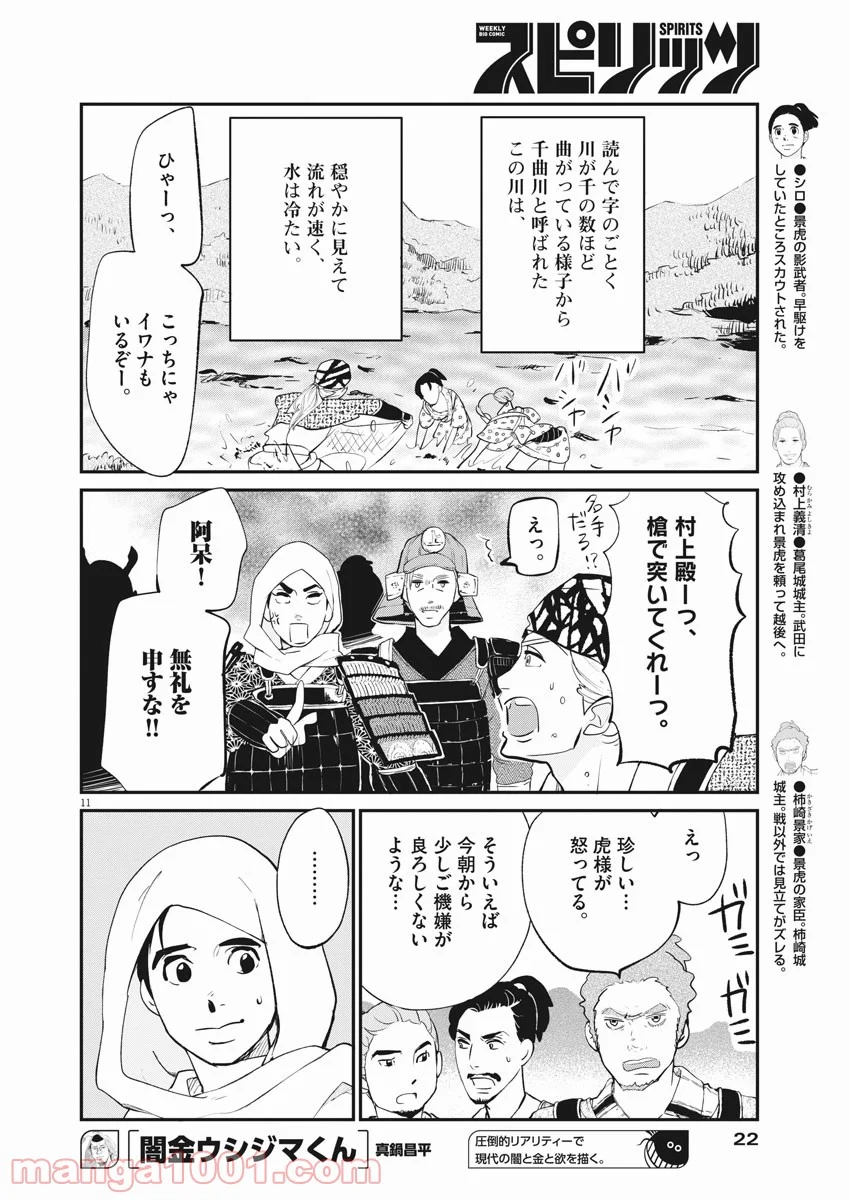 雪花の虎 第42話 - Page 11