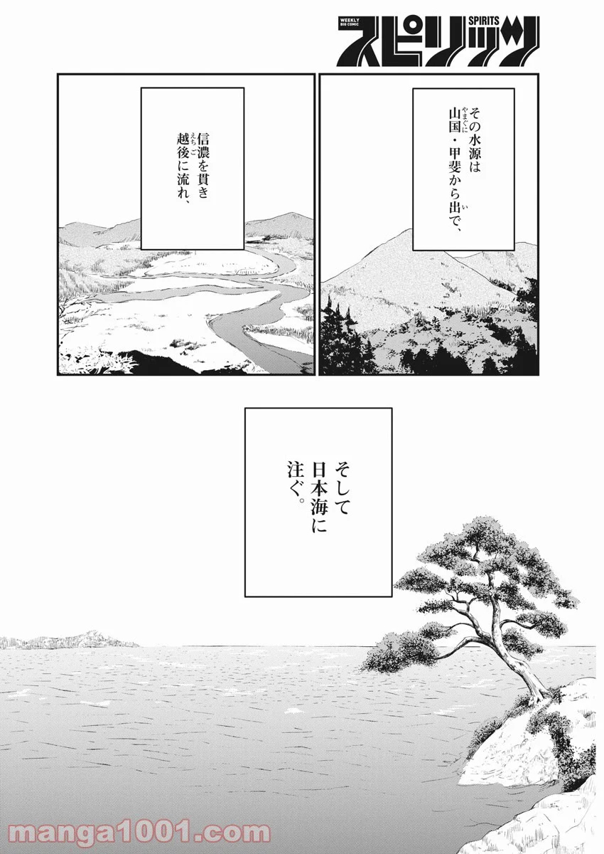 雪花の虎 第42話 - Page 9