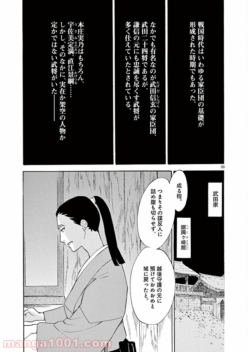 雪花の虎 第13話 - Page 33