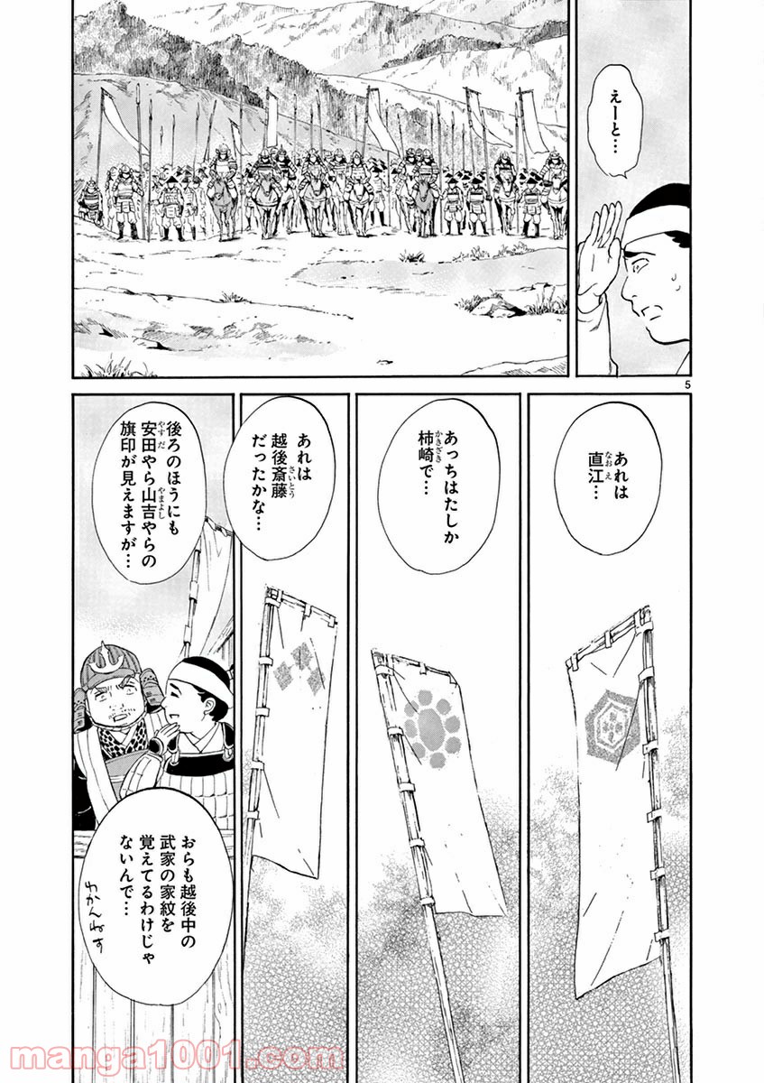 雪花の虎 第13話 - Page 5