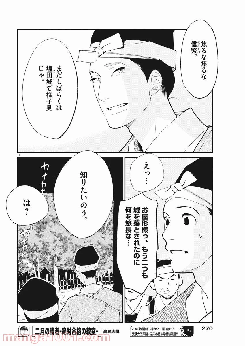 雪花の虎 第39話 - Page 14