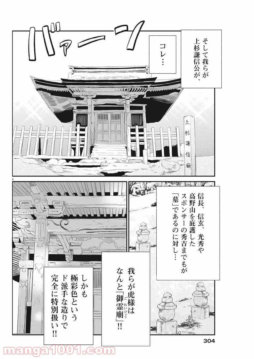 雪花の虎 第60話 - Page 6