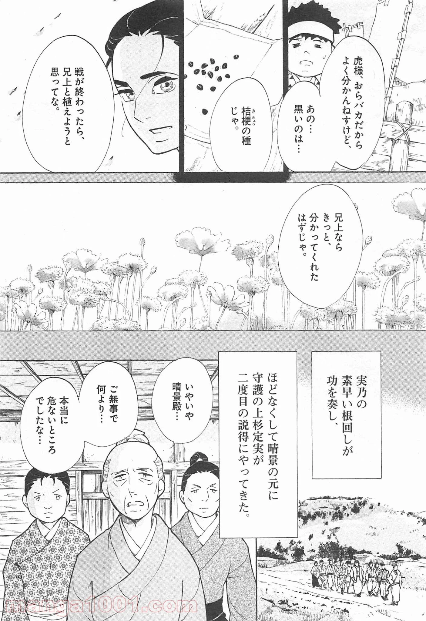 雪花の虎 第19話 - Page 1