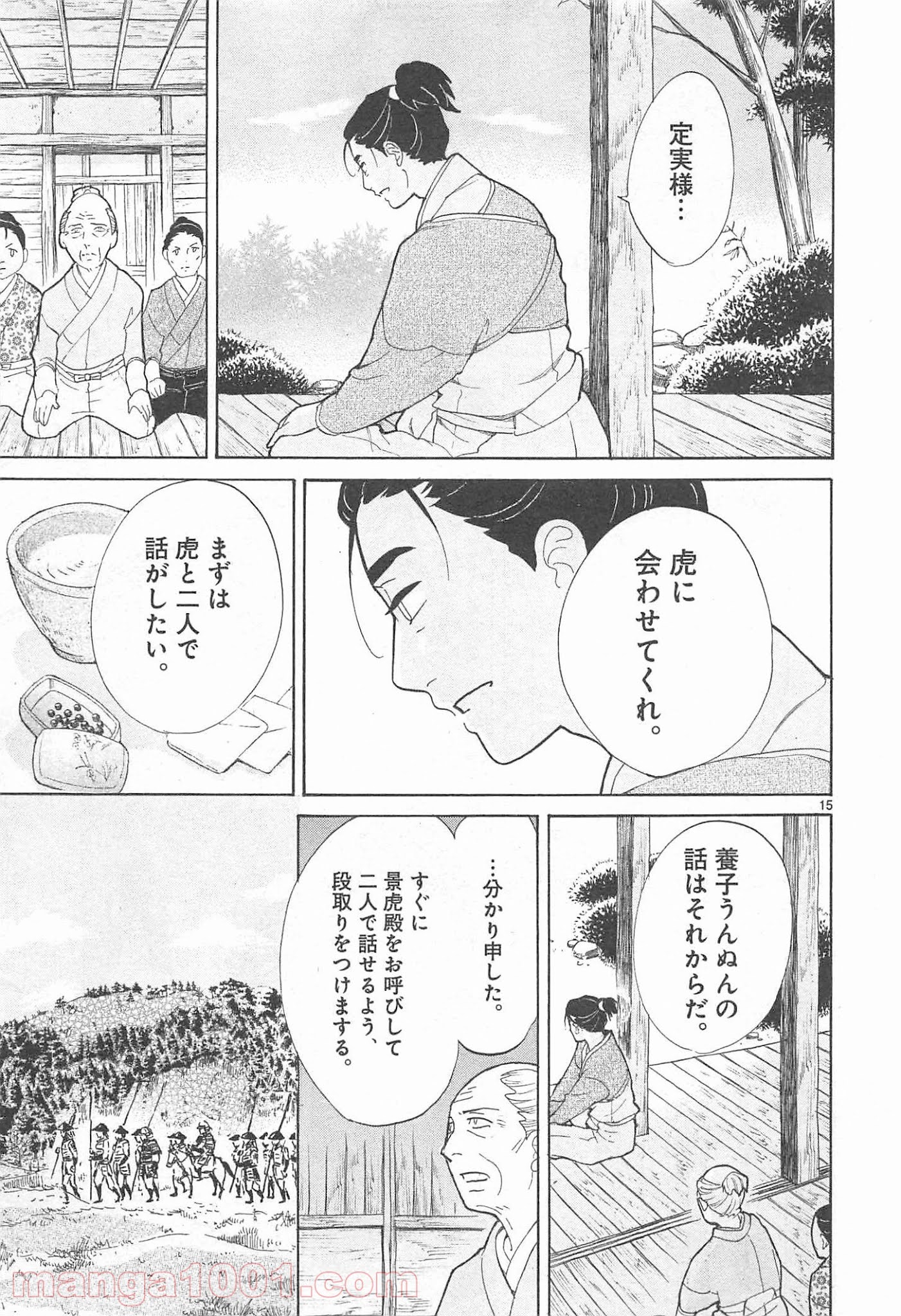 雪花の虎 第19話 - Page 2