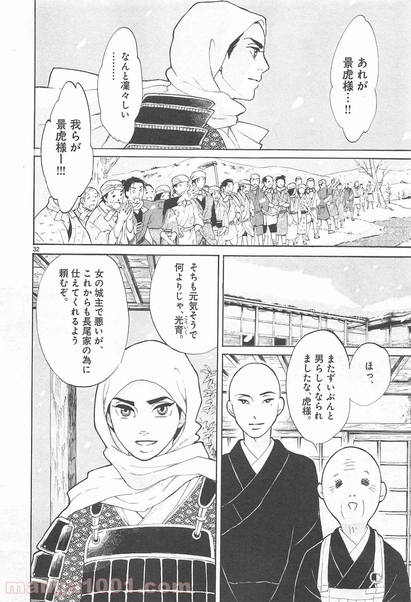 雪花の虎 第19話 - Page 19