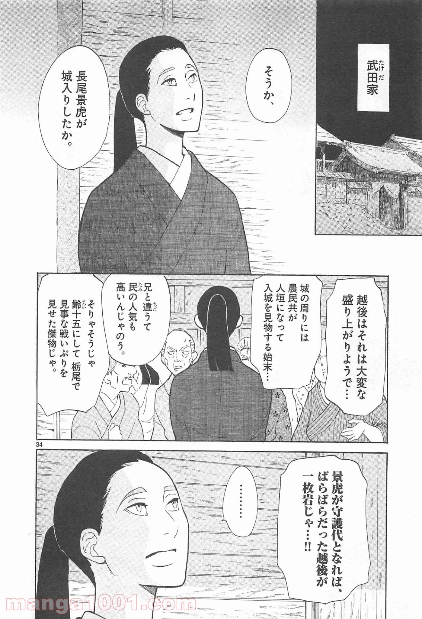 雪花の虎 第19話 - Page 21