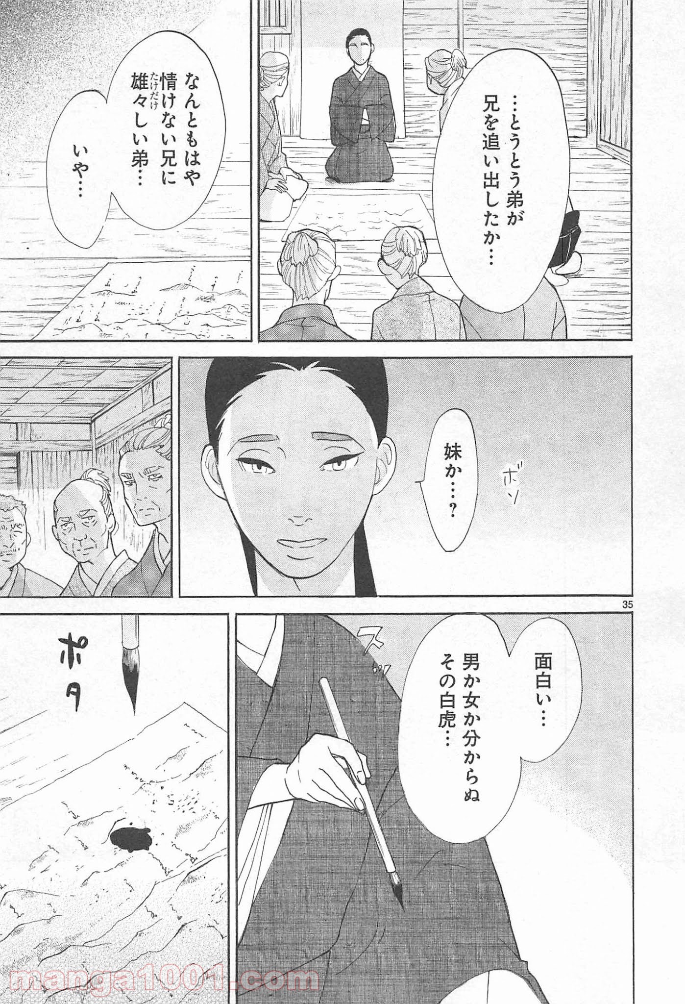 雪花の虎 第19話 - Page 22