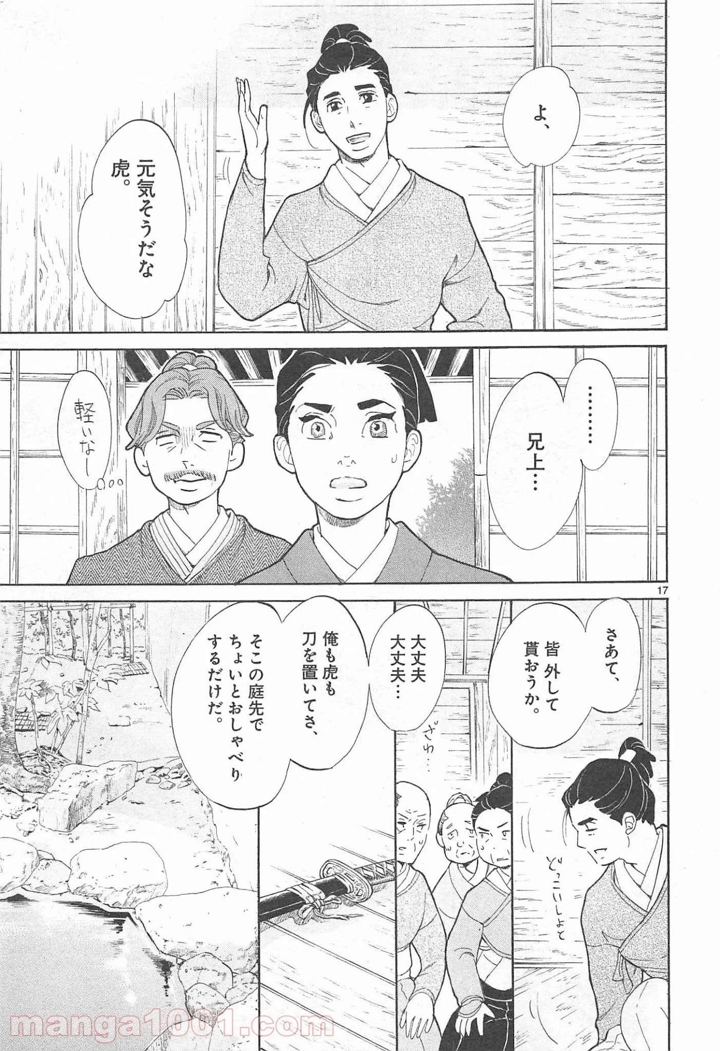 雪花の虎 第19話 - Page 4