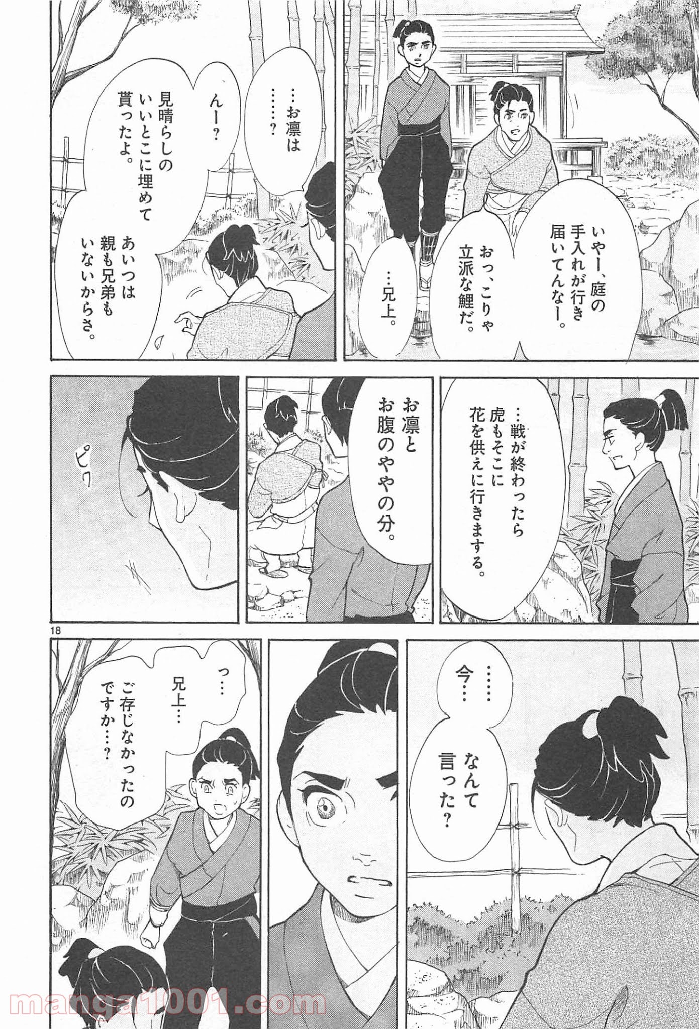 雪花の虎 第19話 - Page 5