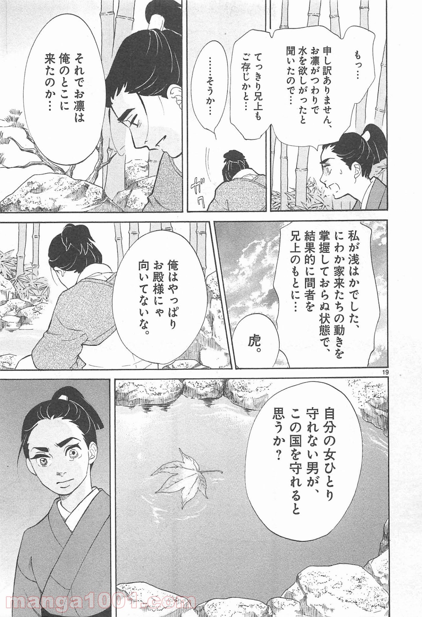 雪花の虎 第19話 - Page 6