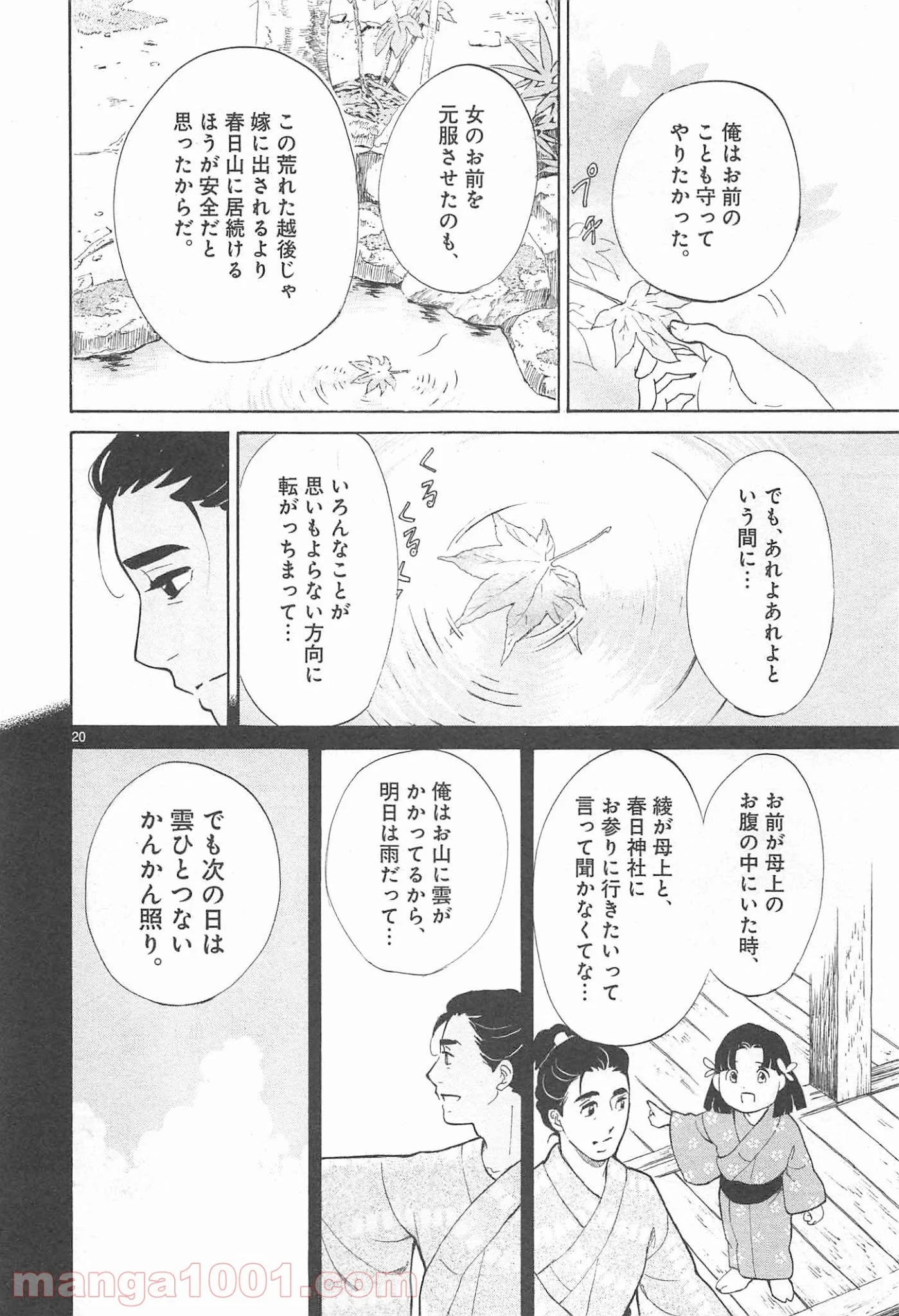 雪花の虎 第19話 - Page 7