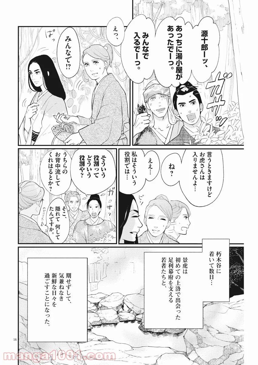 雪花の虎 第50話 - Page 16