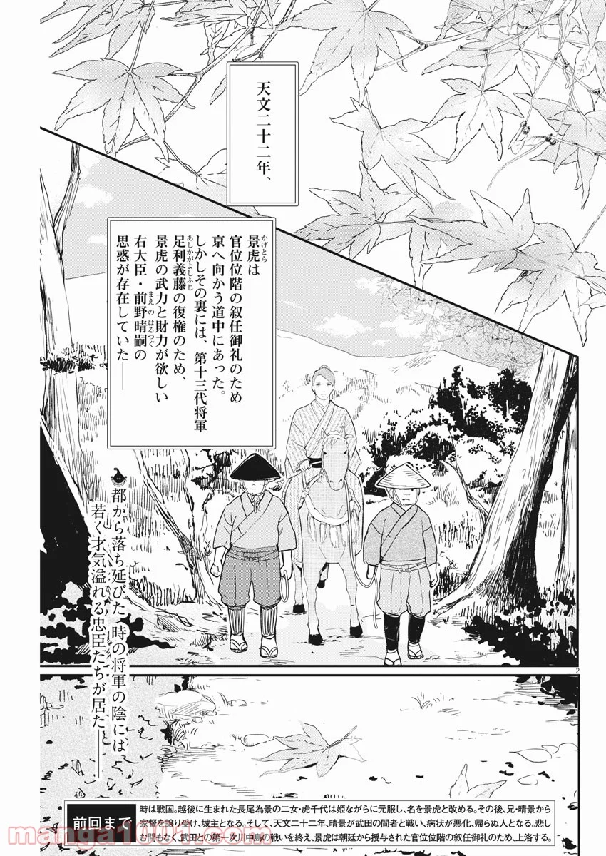 雪花の虎 第48話 - Page 2