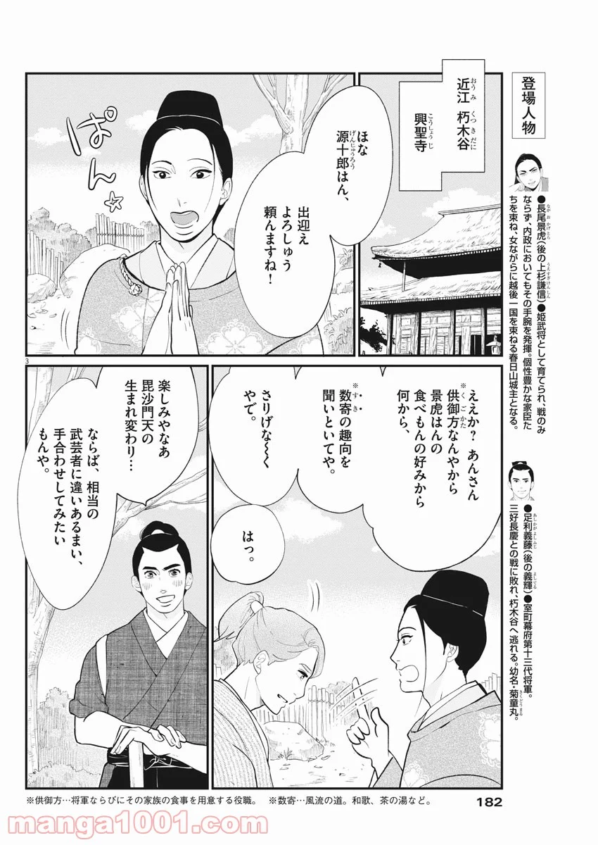 雪花の虎 第48話 - Page 3