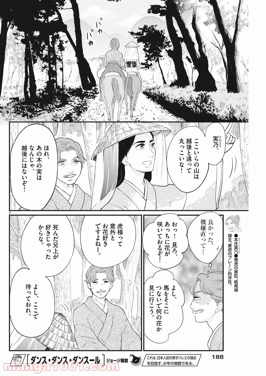 雪花の虎 第48話 - Page 9