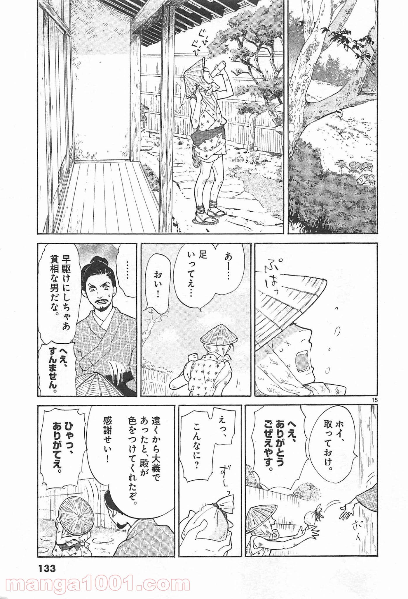 雪花の虎 第20話 - Page 15