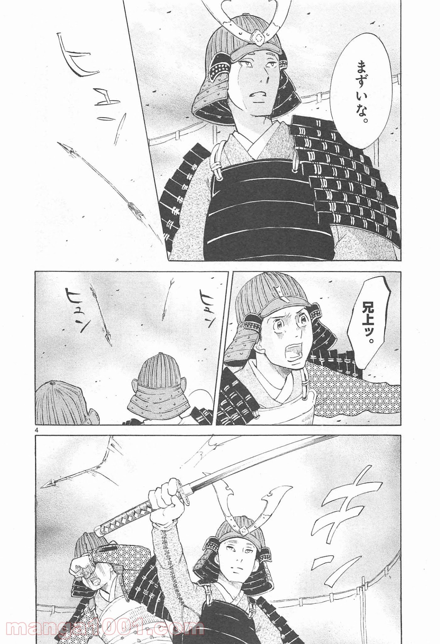 雪花の虎 第20話 - Page 4