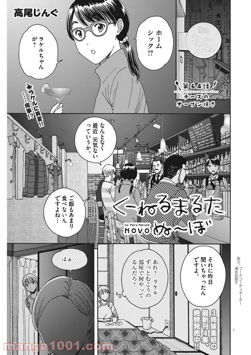 雪花の虎 第64話 - Page 1