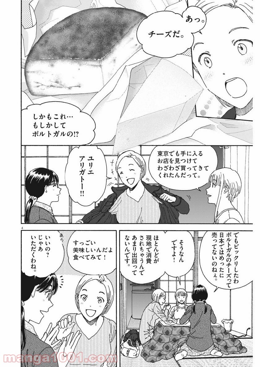 雪花の虎 第64話 - Page 4