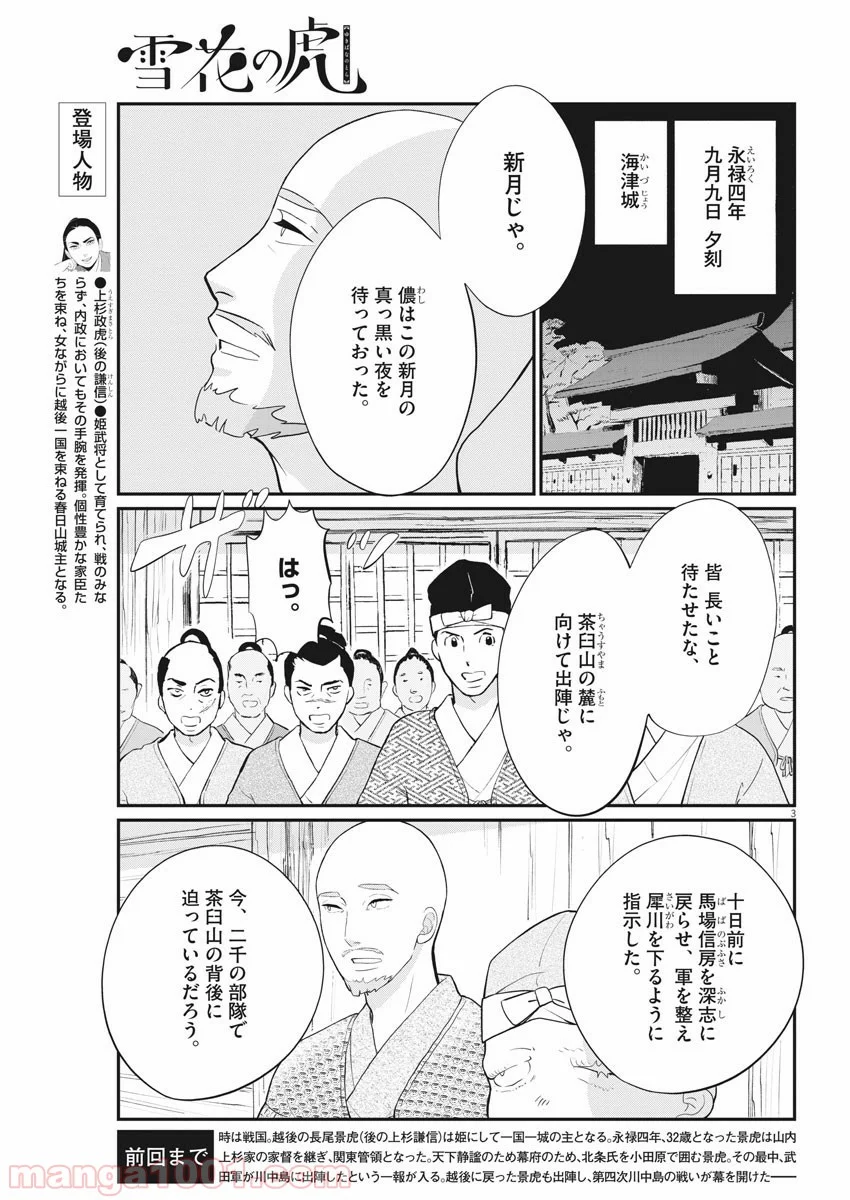 雪花の虎 - 第76話 - Page 3