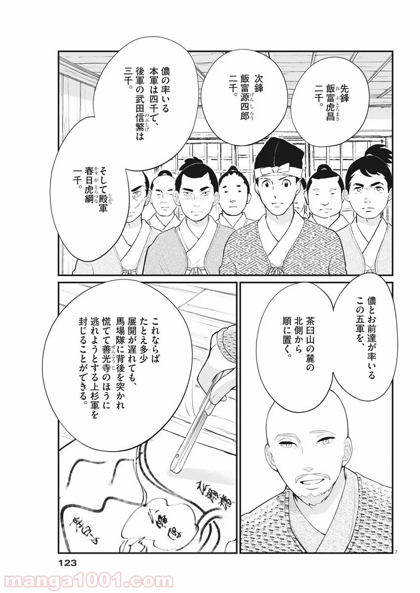 雪花の虎 - 第76話 - Page 7