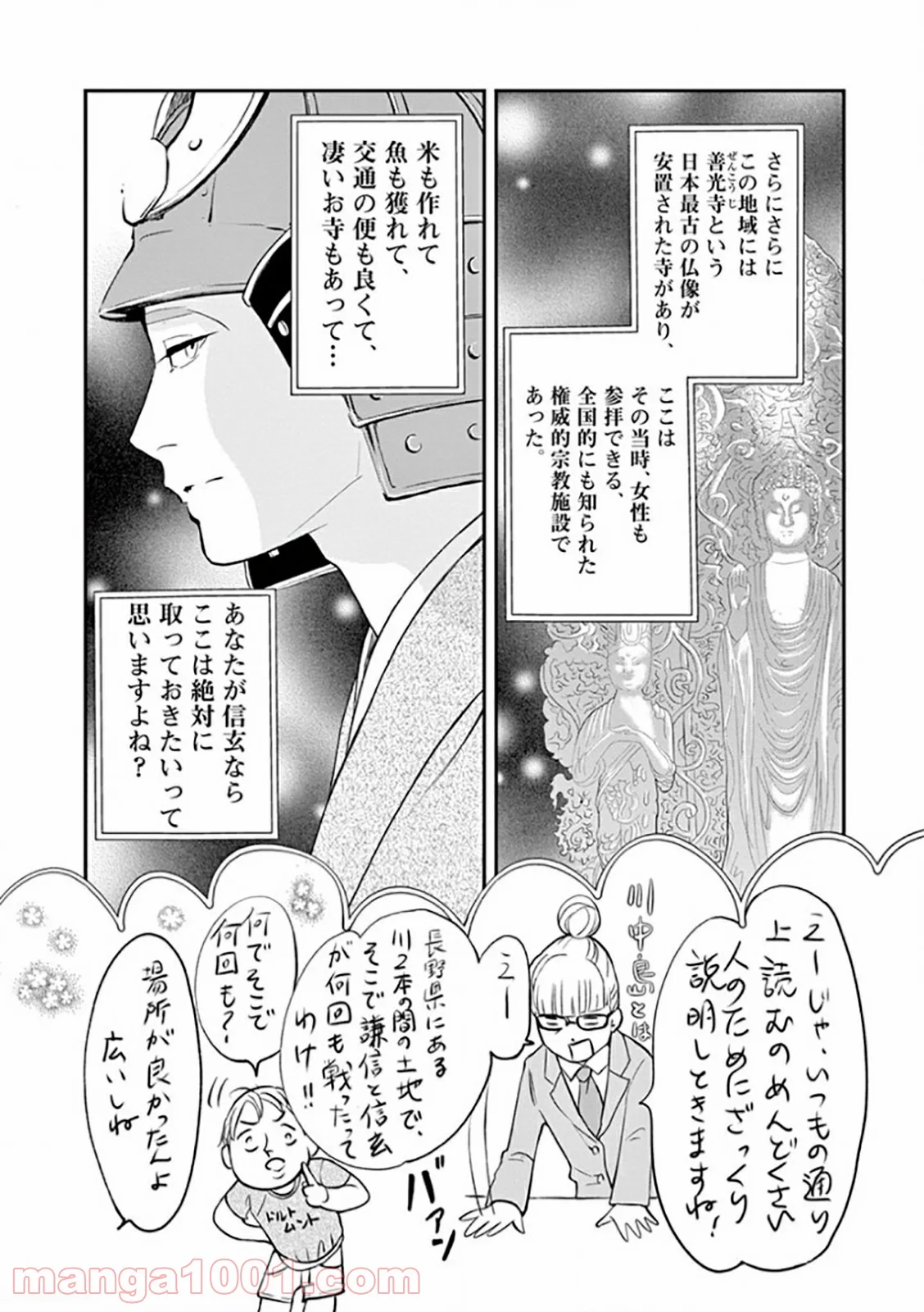 雪花の虎 第27話 - Page 6