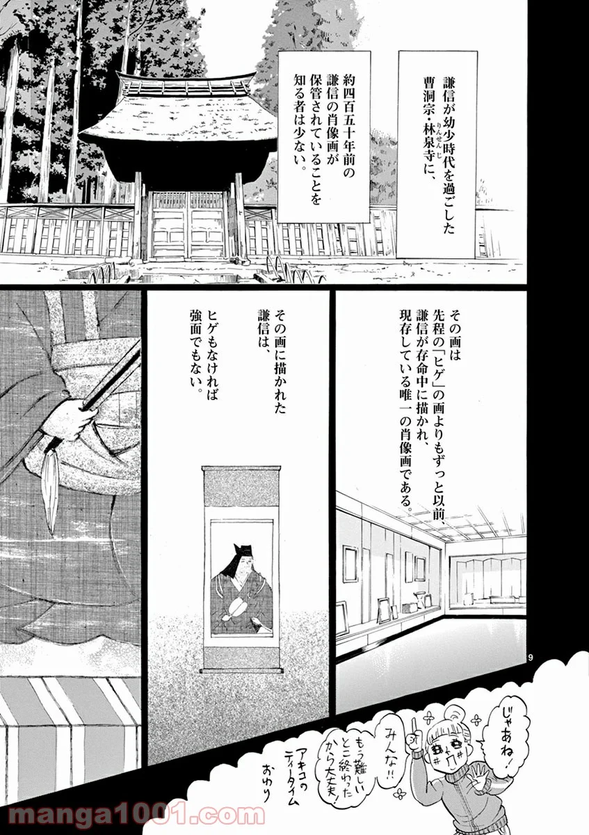 雪花の虎 第1話 - Page 11