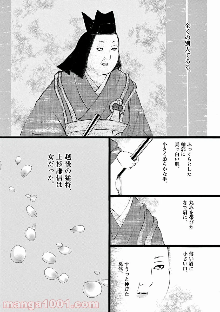 雪花の虎 第1話 - Page 12