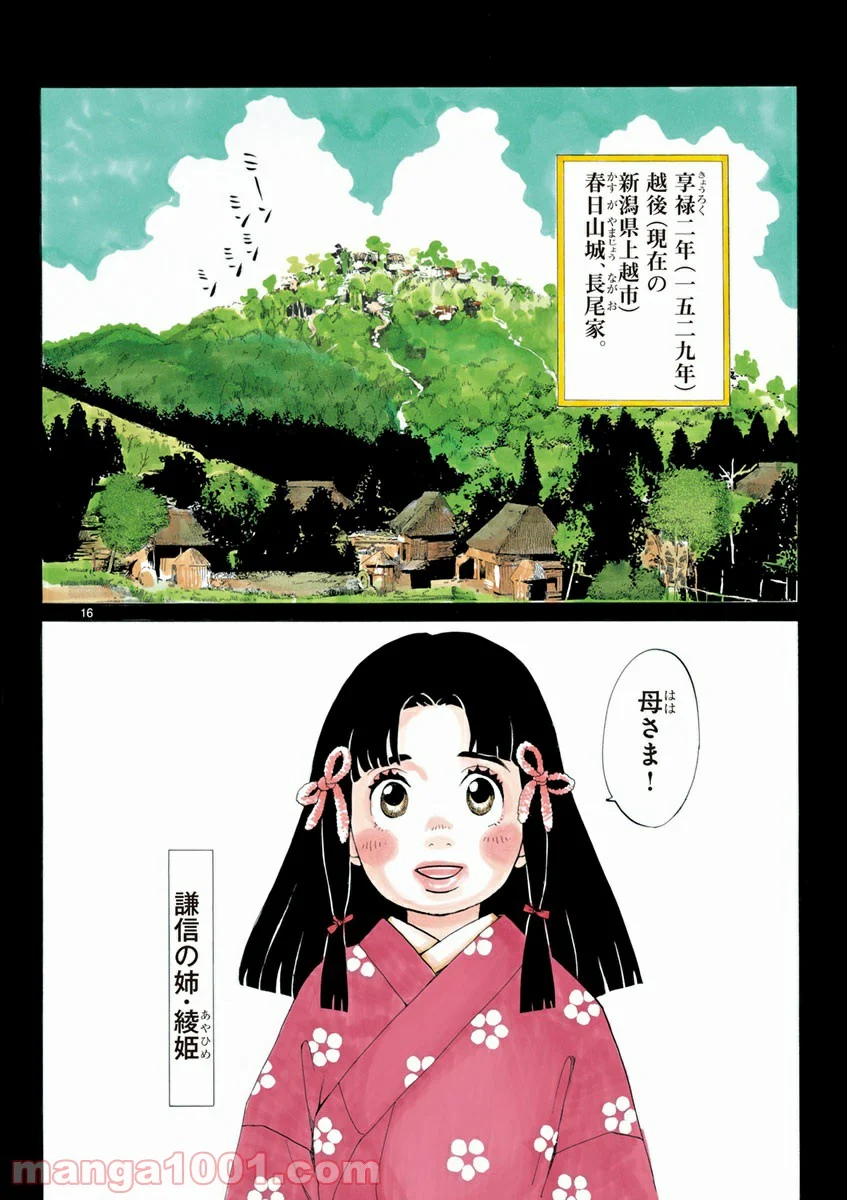 雪花の虎 第1話 - Page 18