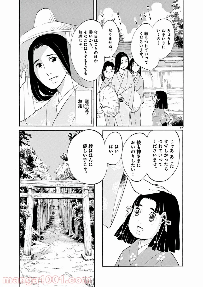 雪花の虎 第1話 - Page 19