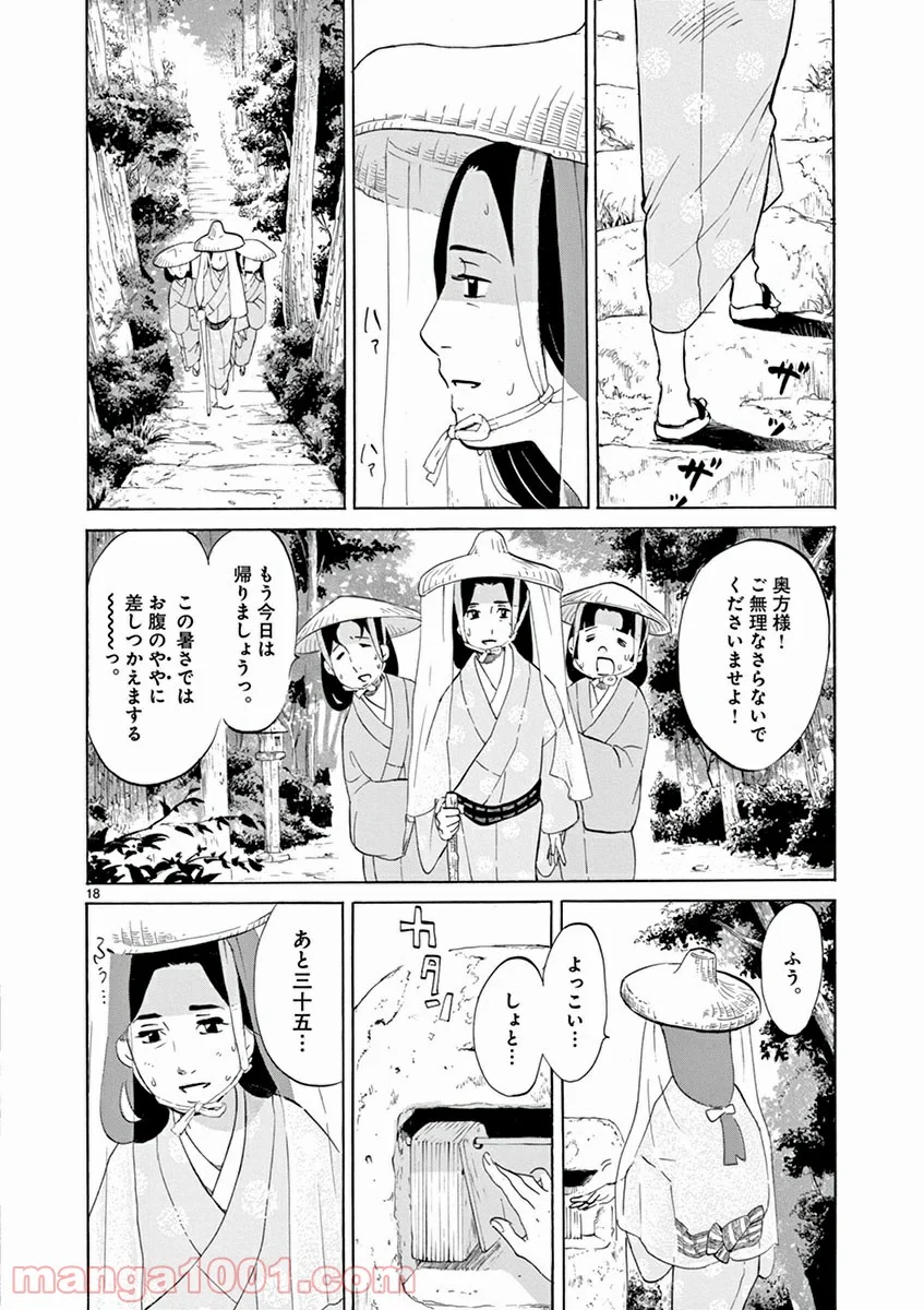 雪花の虎 第1話 - Page 20