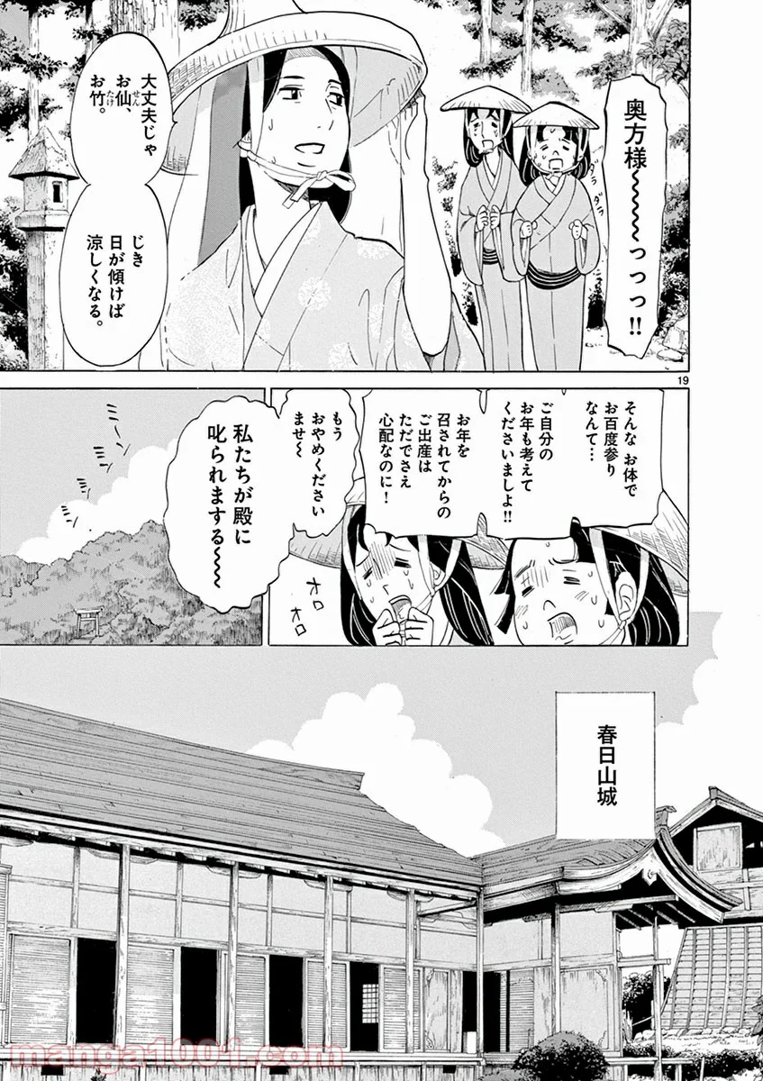 雪花の虎 第1話 - Page 21