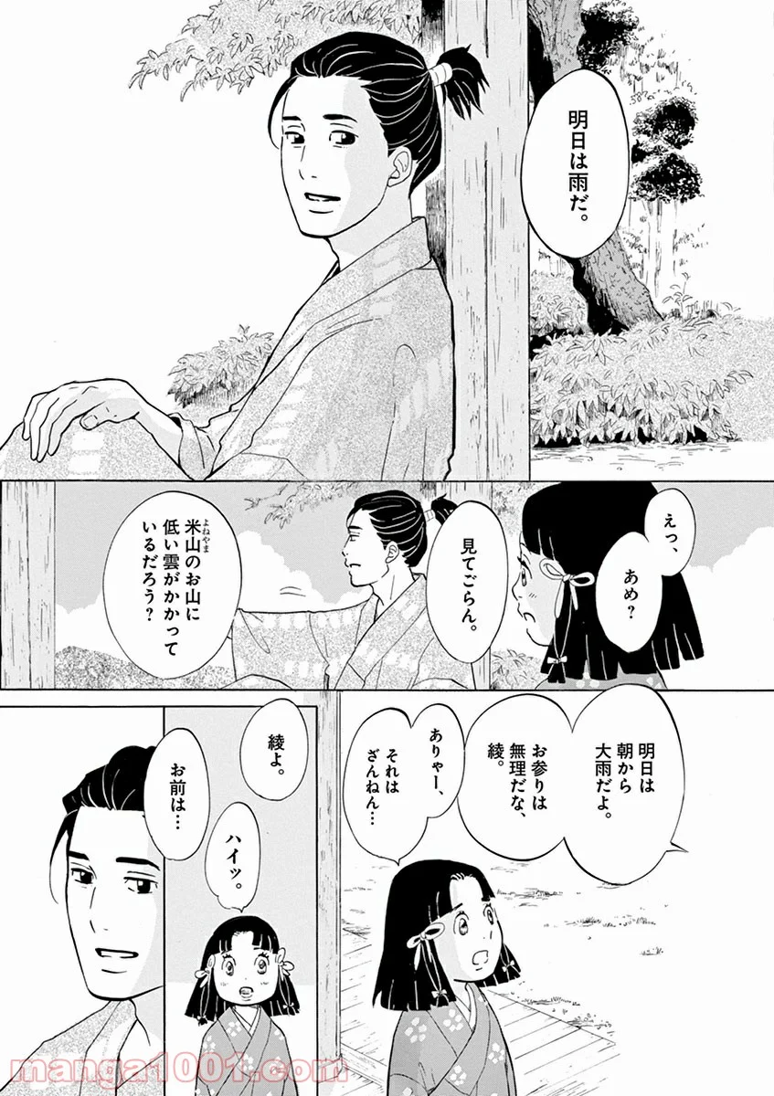 雪花の虎 第1話 - Page 27