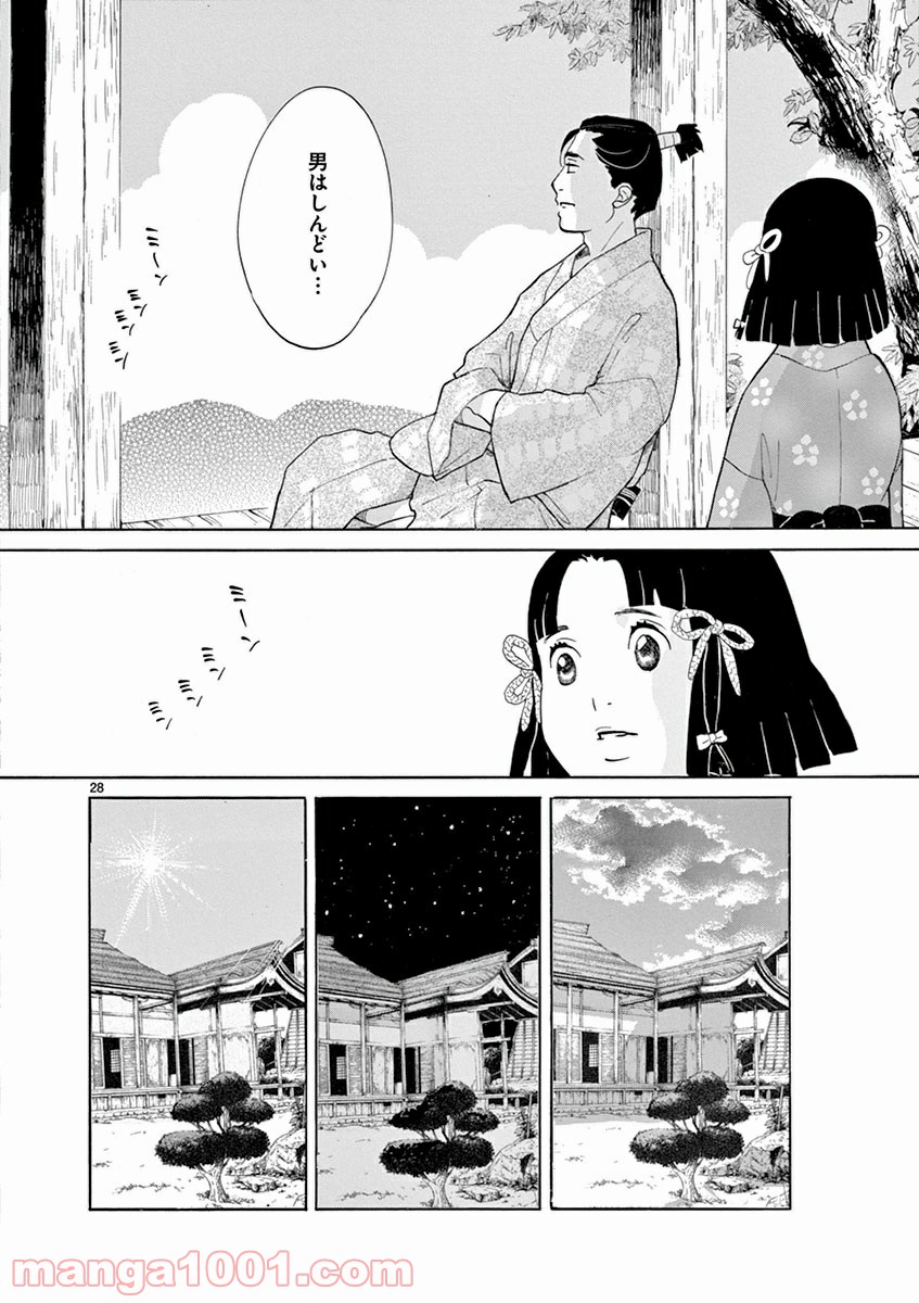 雪花の虎 第1話 - Page 30