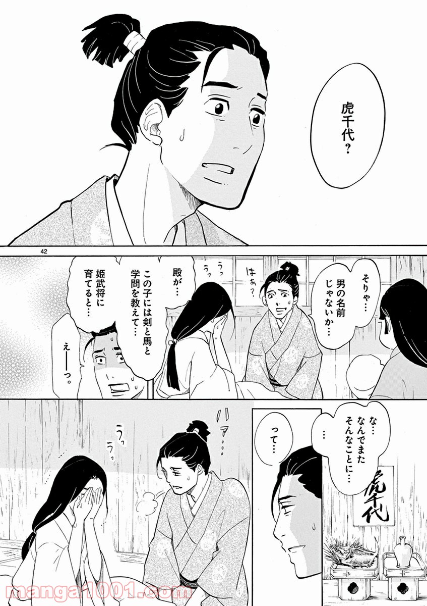 雪花の虎 第1話 - Page 44