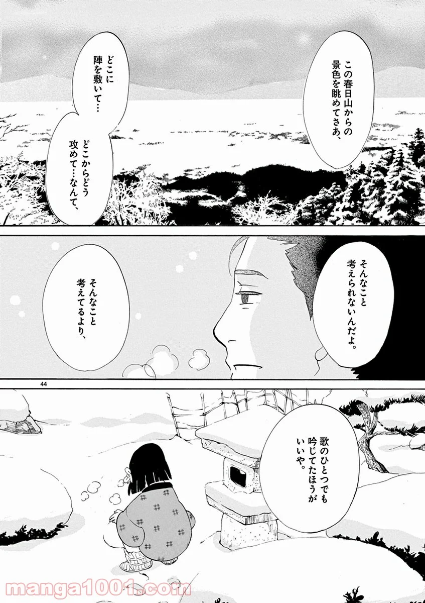 雪花の虎 第1話 - Page 46