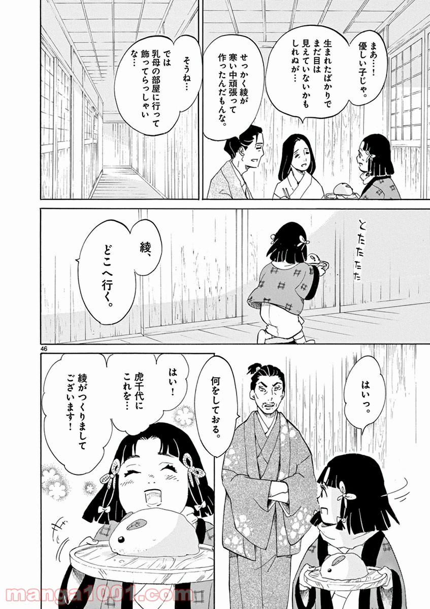 雪花の虎 第1話 - Page 48