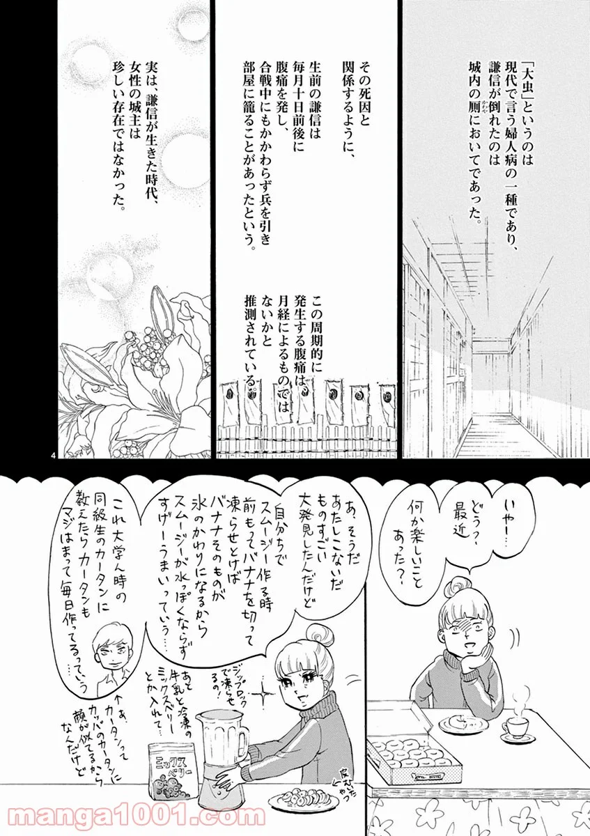 雪花の虎 第1話 - Page 6