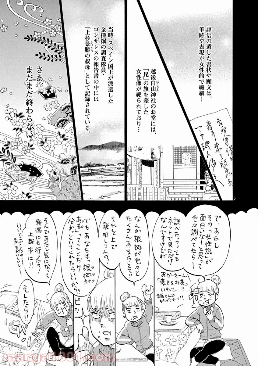 雪花の虎 第1話 - Page 9