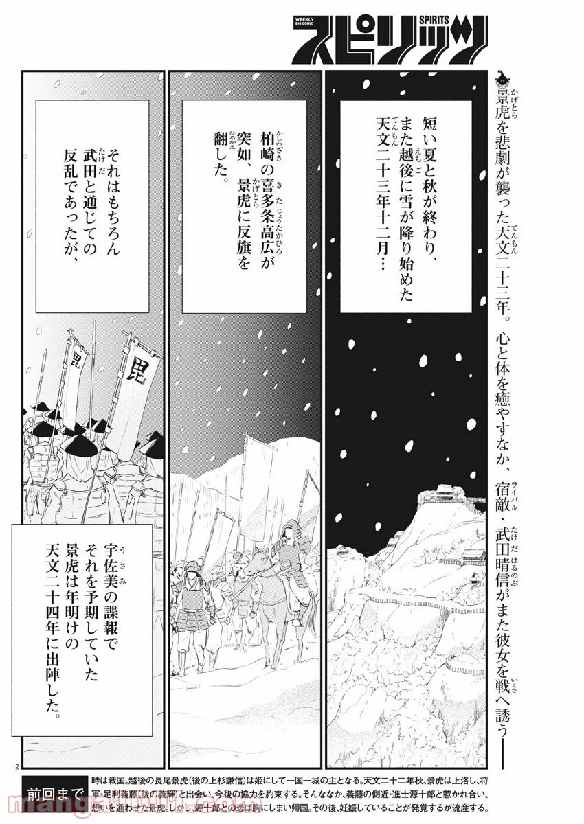 雪花の虎 第65話 - Page 2