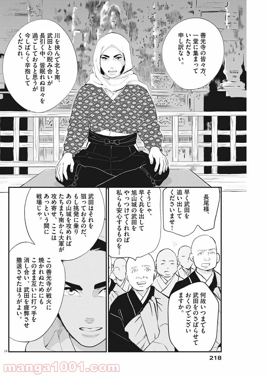 雪花の虎 第65話 - Page 14