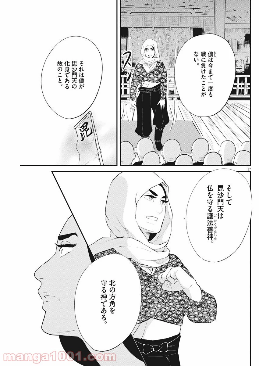 雪花の虎 第65話 - Page 17