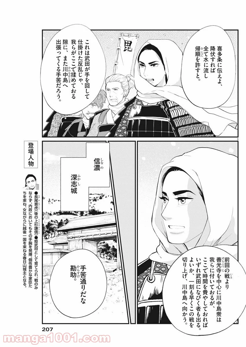 雪花の虎 第65話 - Page 3