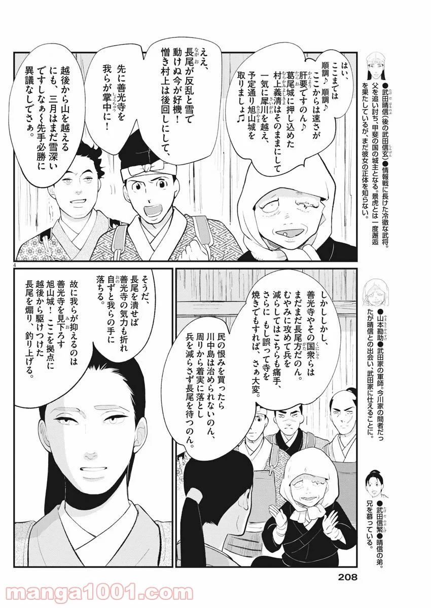 雪花の虎 第65話 - Page 4