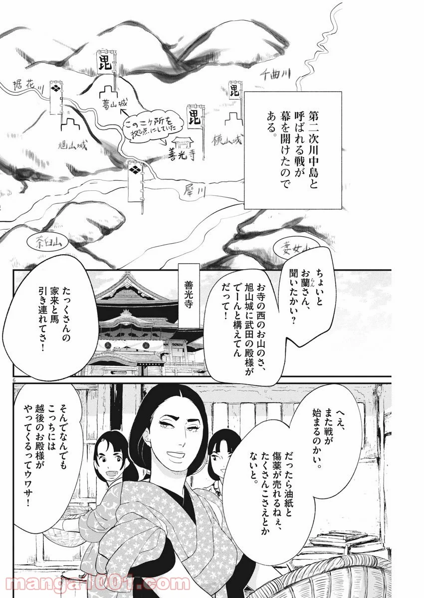 雪花の虎 第65話 - Page 6