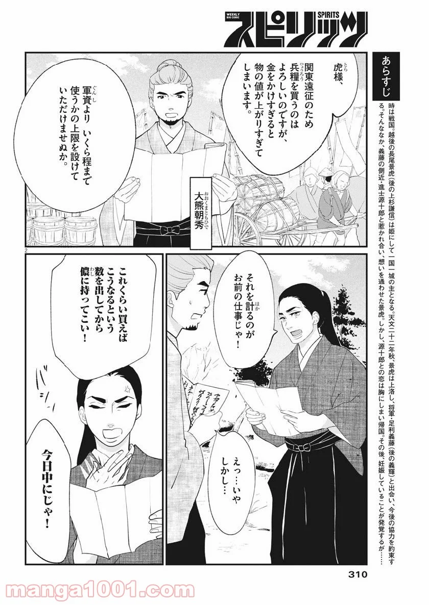 雪花の虎 第63話 - Page 2