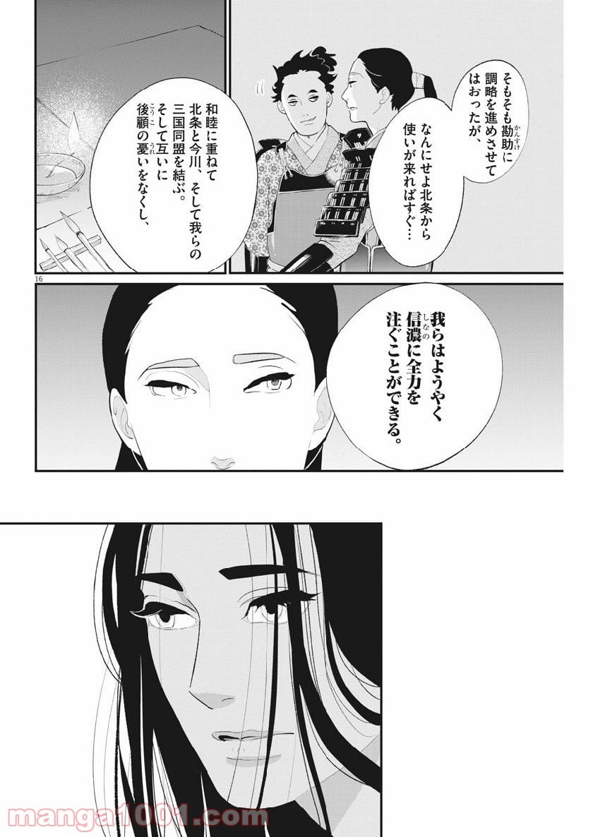 雪花の虎 第63話 - Page 16