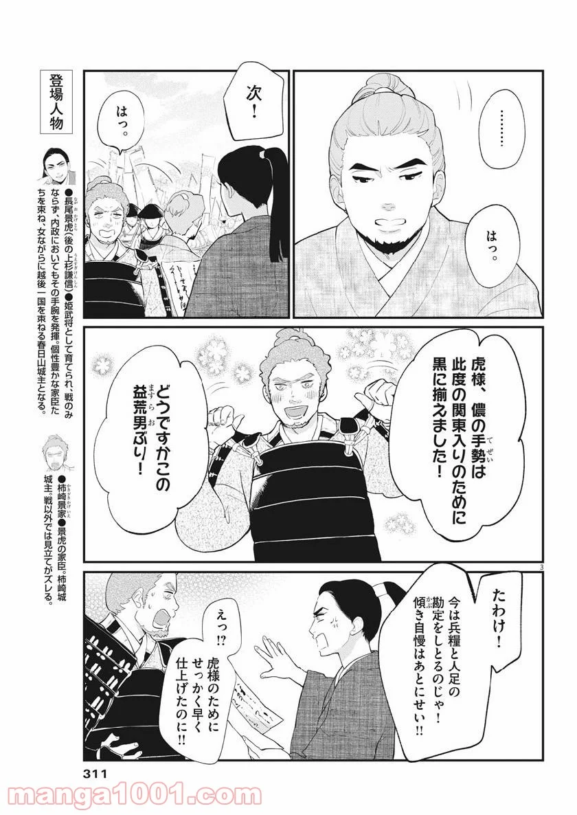 雪花の虎 第63話 - Page 3